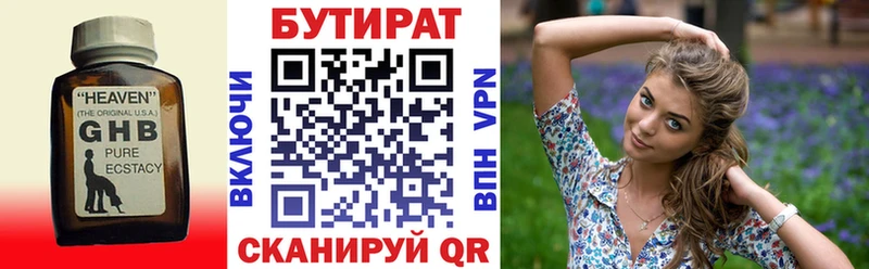 Бутират оксибутират  Константиновск 